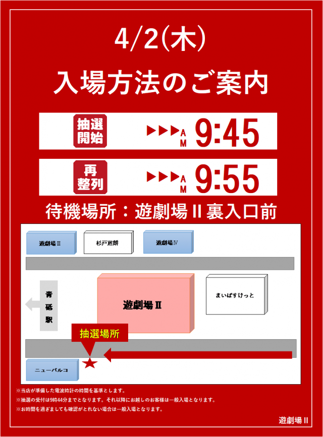 遊劇場Ⅱの最新情報画像