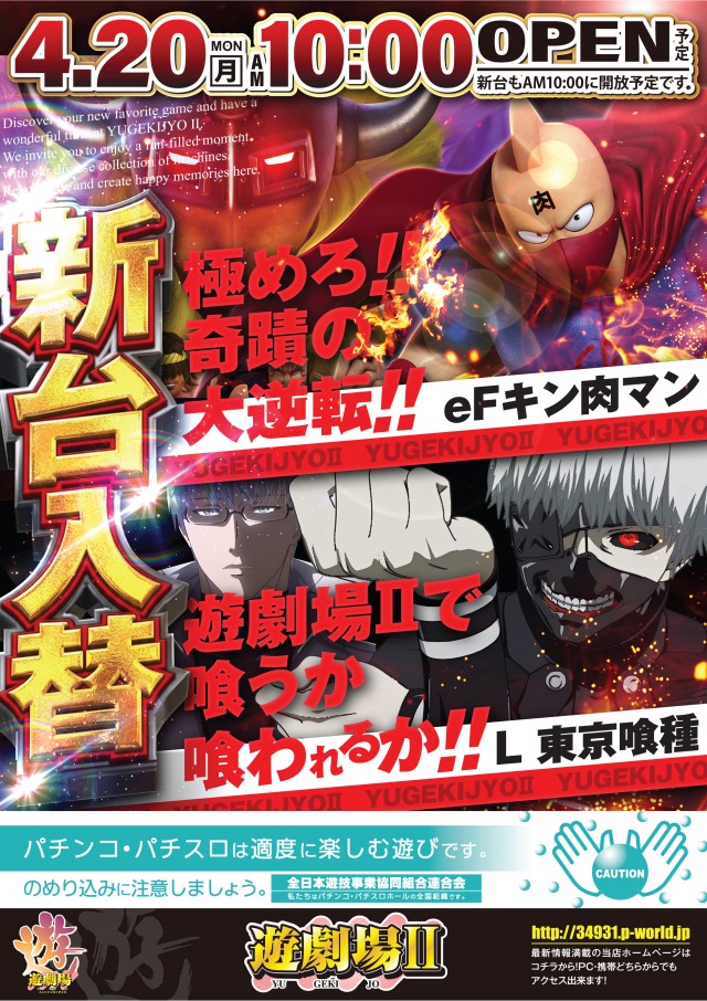 遊劇場Ⅱの最新情報画像