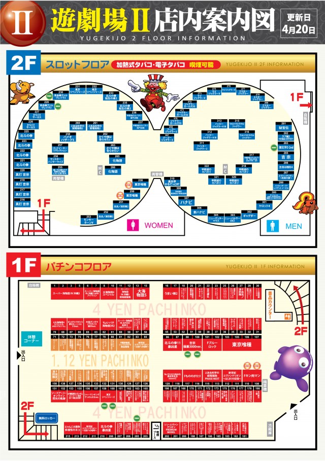遊劇場Ⅱの最新情報画像