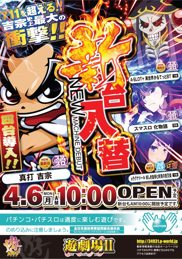 遊劇場Ⅱの最新情報画像