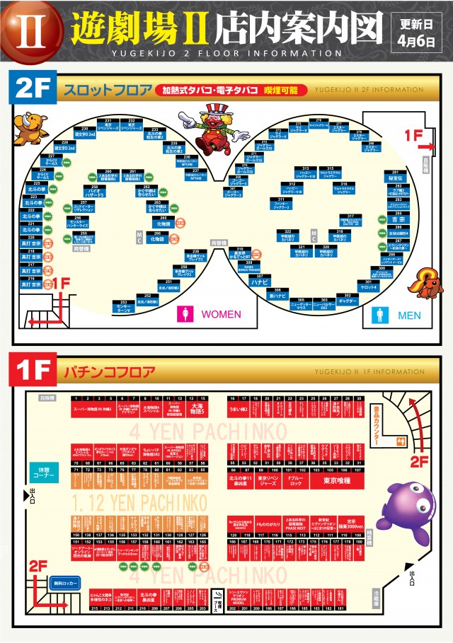 遊劇場Ⅱの最新情報画像