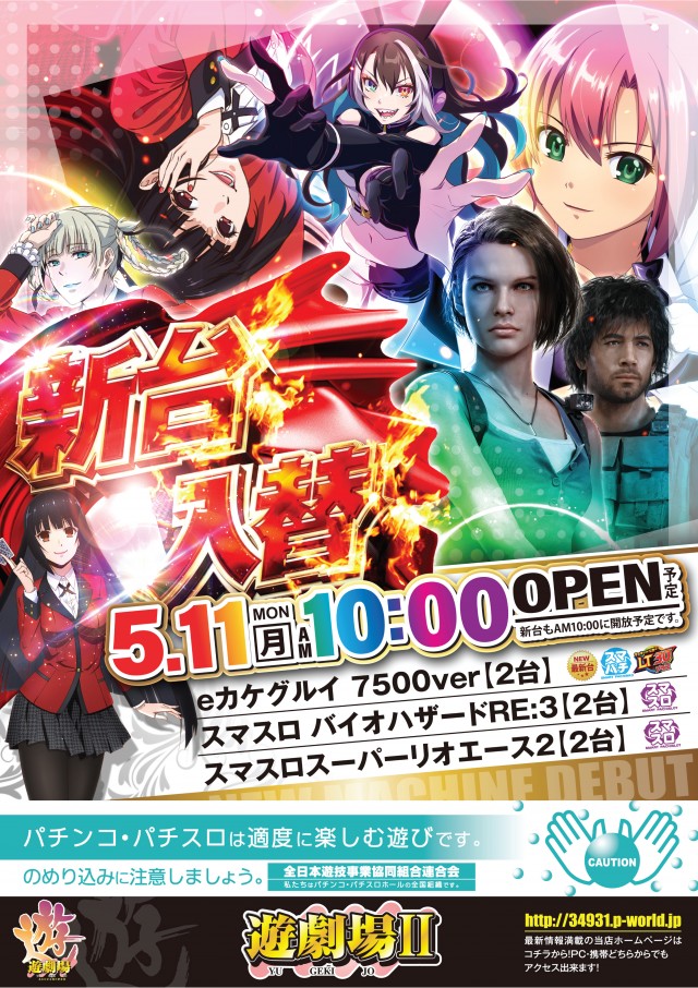 遊劇場Ⅱの最新情報画像