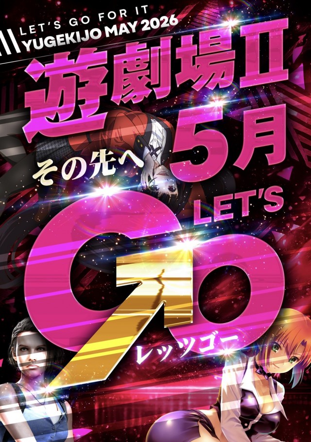 遊劇場Ⅱの最新情報画像