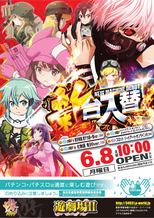 遊劇場Ⅱの最新情報画像