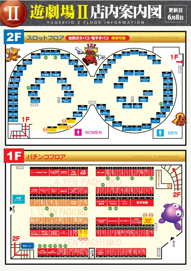 遊劇場Ⅱの最新情報画像
