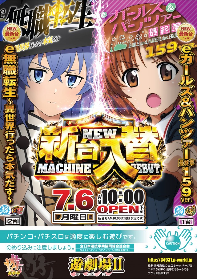 遊劇場Ⅱの最新情報画像