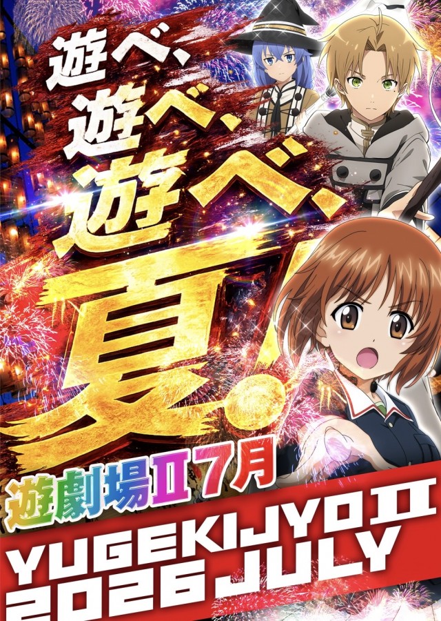 遊劇場Ⅱの最新情報画像