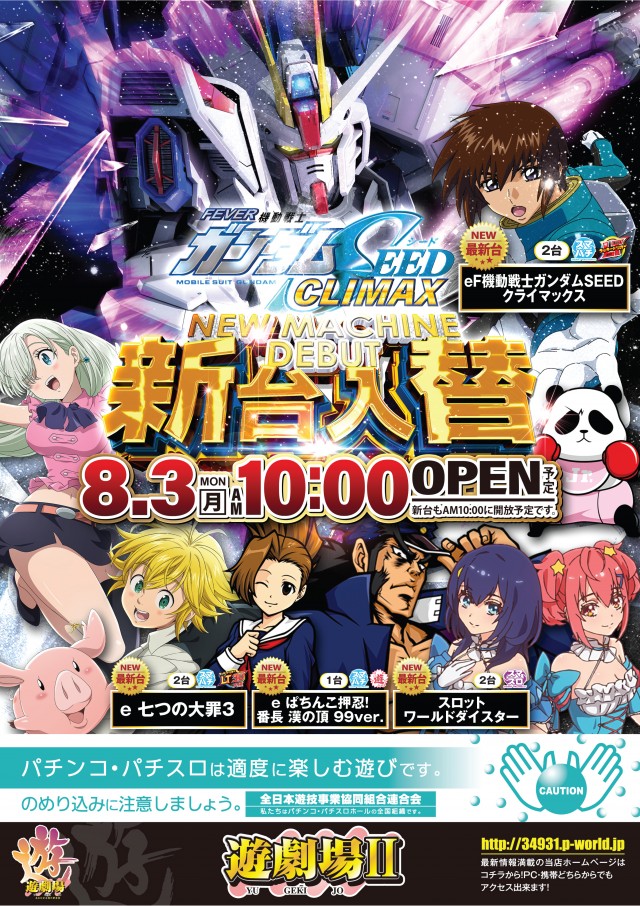 遊劇場Ⅱの最新情報画像