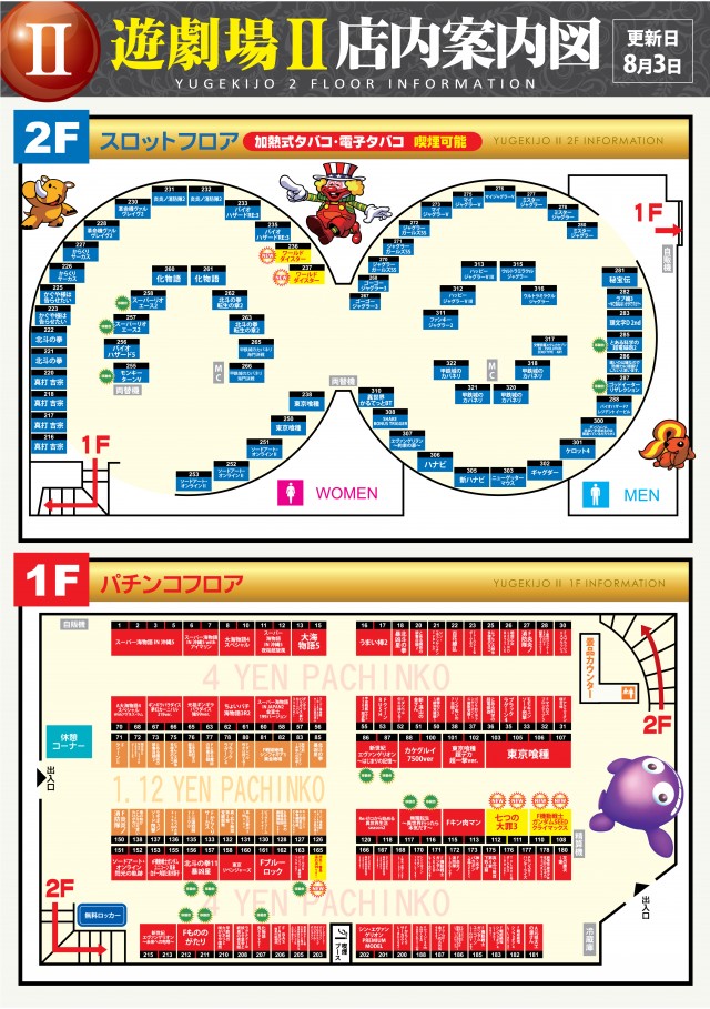 遊劇場Ⅱの最新情報画像