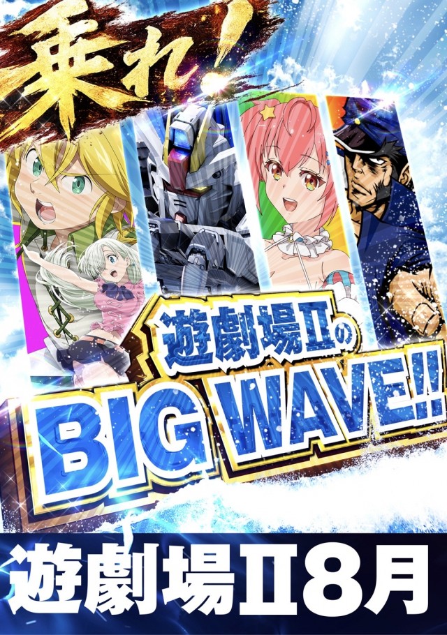 遊劇場Ⅱの最新情報画像