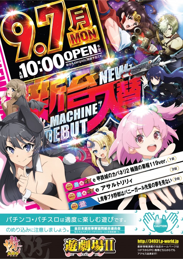 遊劇場Ⅱの最新情報画像