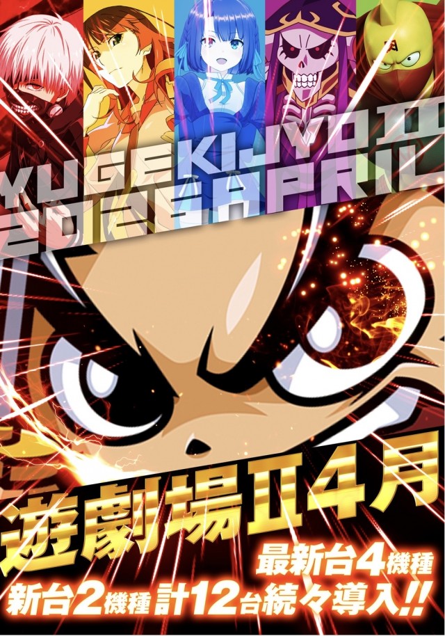 遊劇場Ⅱの最新情報画像