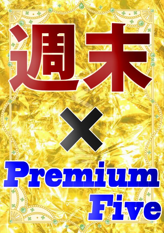 Premium Fiveの最新情報画像