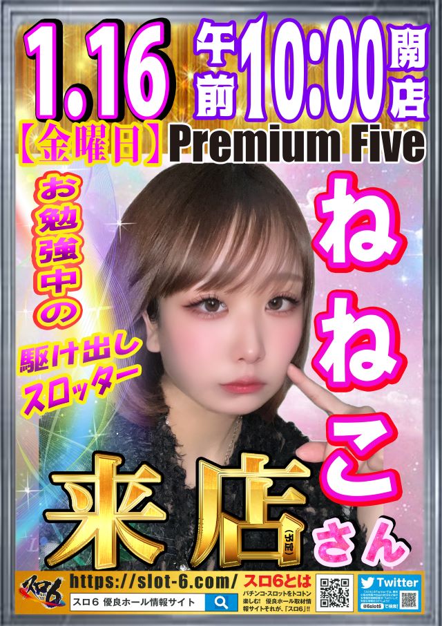 Premium Fiveの最新情報画像
