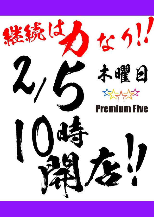 Premium Fiveの最新情報画像