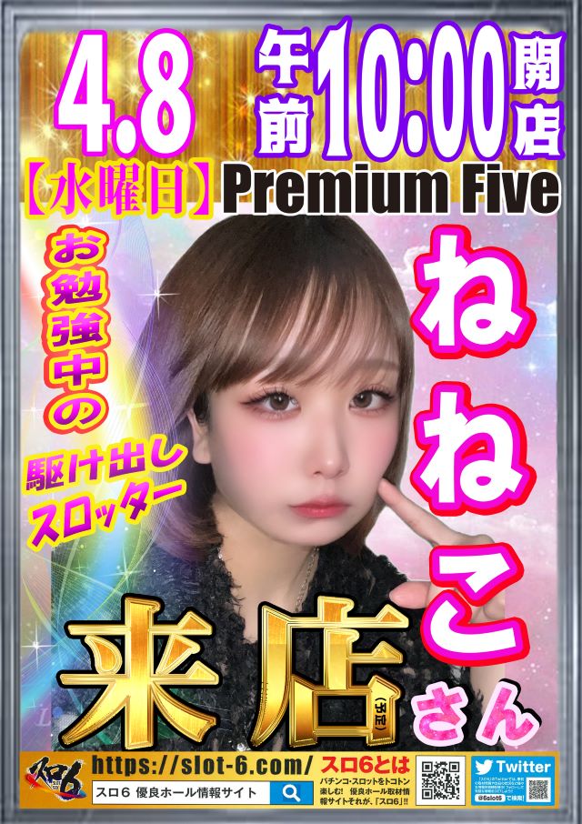 Premium Fiveの最新情報画像