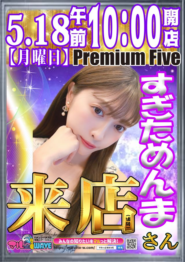 Premium Fiveの最新情報画像