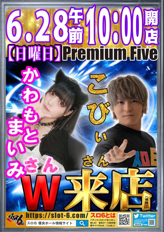 Premium Fiveの最新情報画像