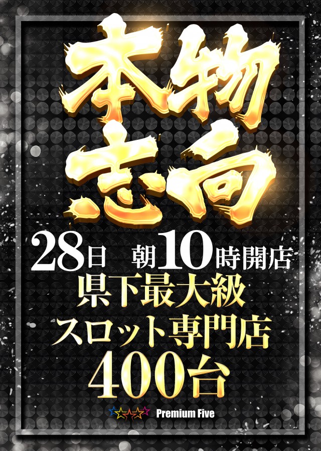 Premium Fiveの最新情報画像