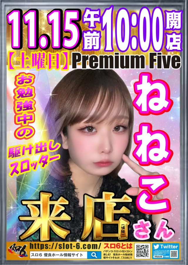 Premium Fiveの最新情報画像