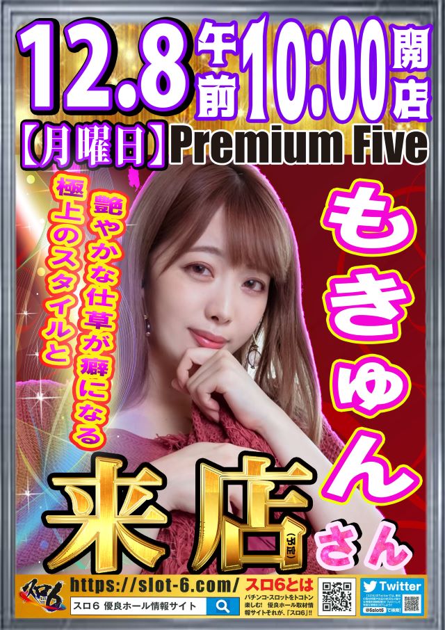 Premium Fiveの最新情報画像