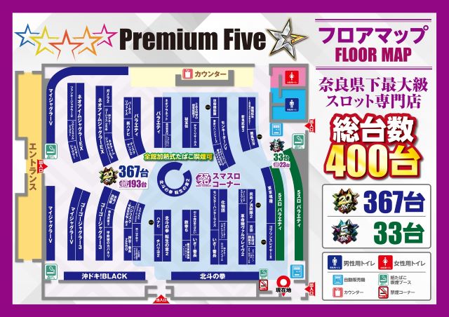 Premium Fiveの最新情報画像