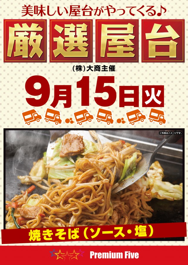 Premium Fiveの最新情報画像