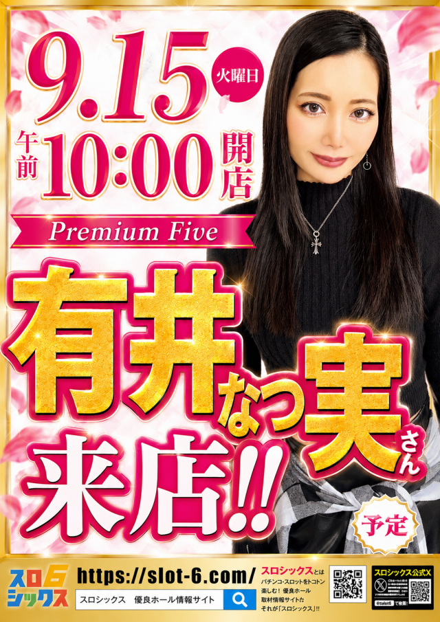 Premium Fiveの最新情報画像