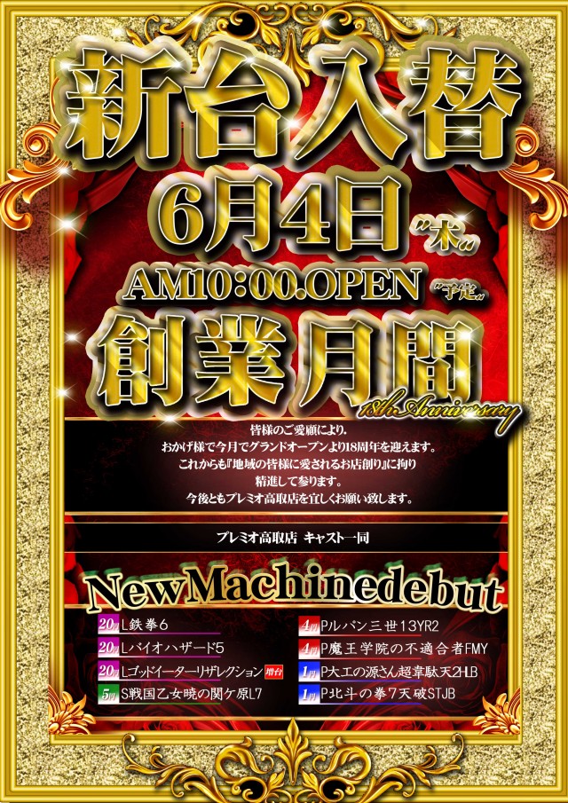 プレミオの最新情報画像