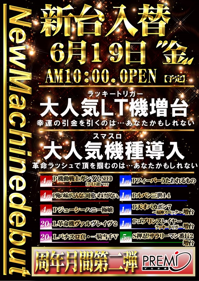 プレミオの最新情報画像