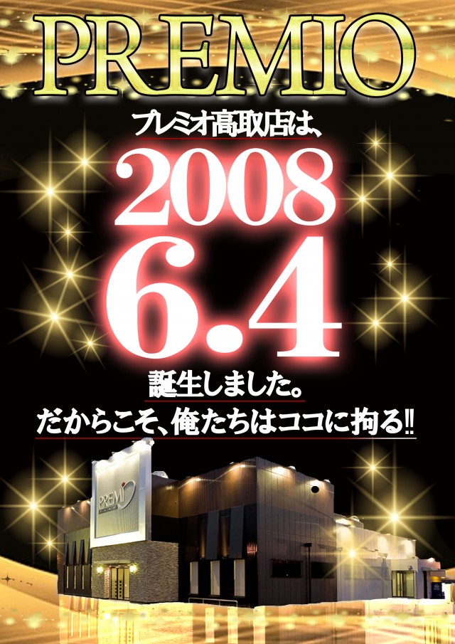 プレミオの最新情報画像