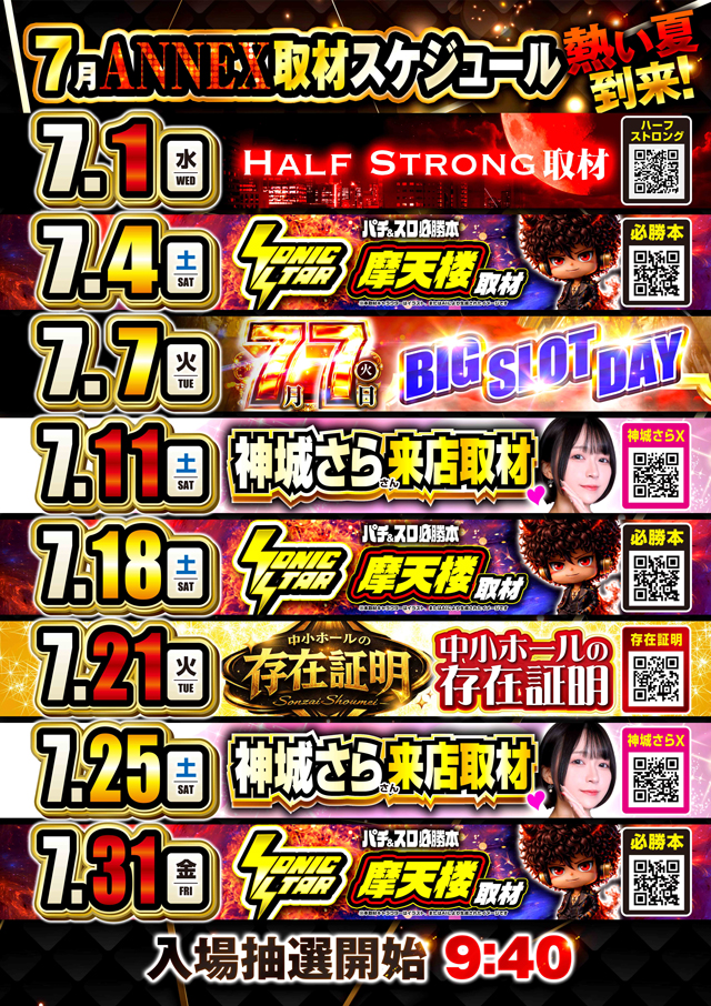 オーパス・ワンアネックス立石店の最新情報画像