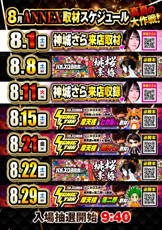 オーパス・ワンアネックス立石店の最新情報画像