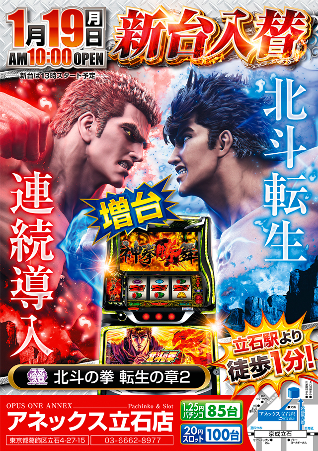 オーパス・ワンアネックス立石店の最新情報画像