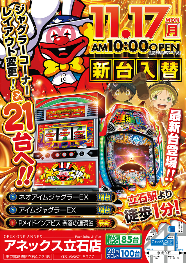 オーパス・ワンアネックス立石店の最新情報画像