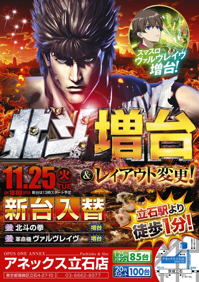 オーパス・ワンアネックス立石店の最新情報画像