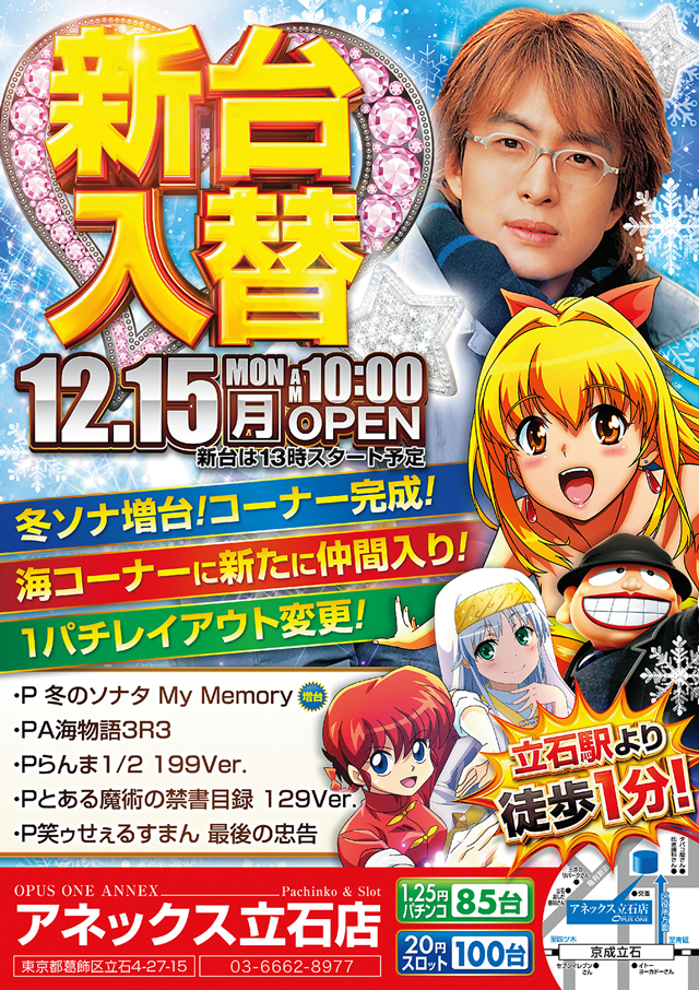 オーパス・ワンアネックス立石店の最新情報画像