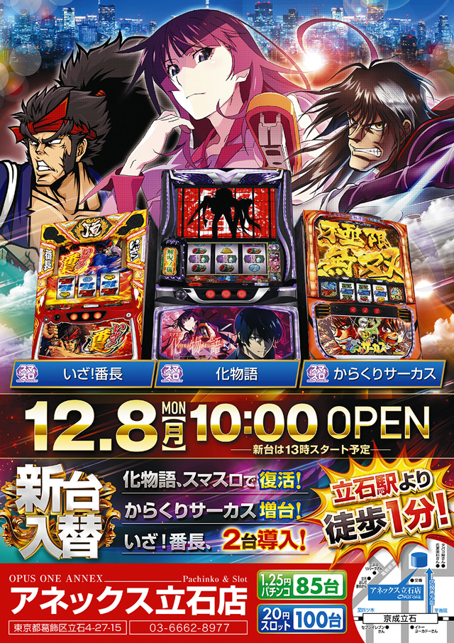 オーパス・ワンアネックス立石店の最新情報画像