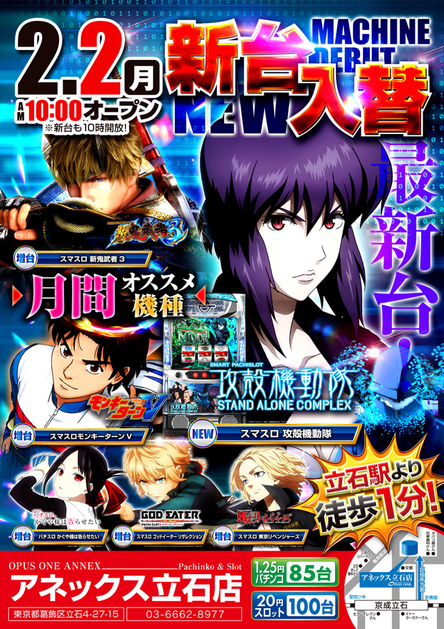 オーパス・ワンアネックス立石店の最新情報画像