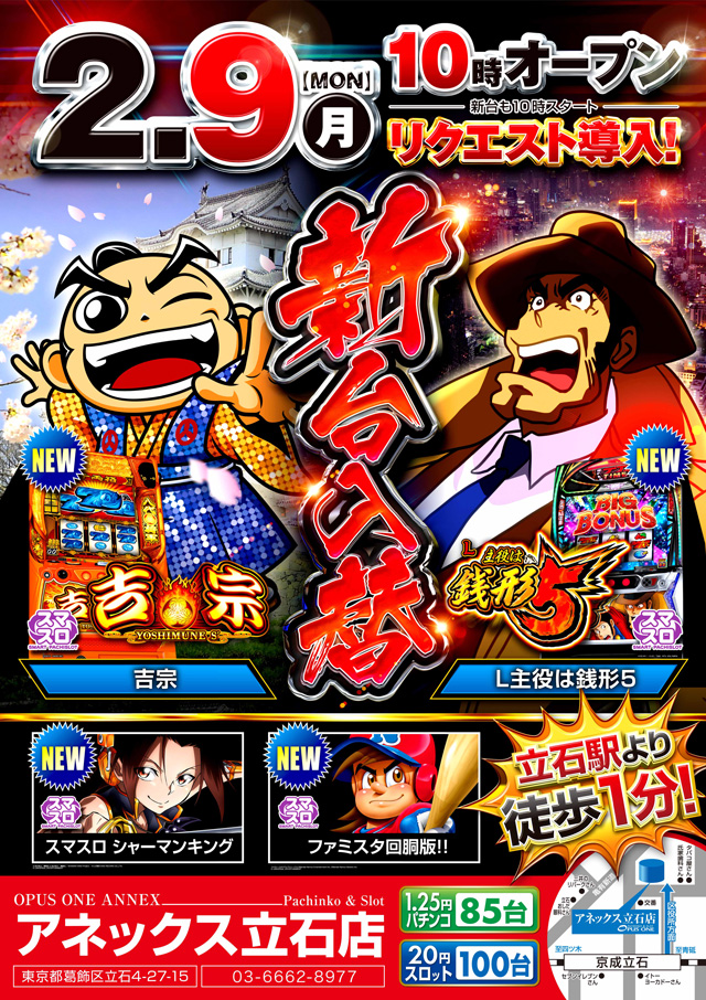 オーパス・ワンアネックス立石店の最新情報画像