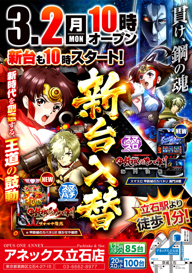 オーパス・ワンアネックス立石店の最新情報画像