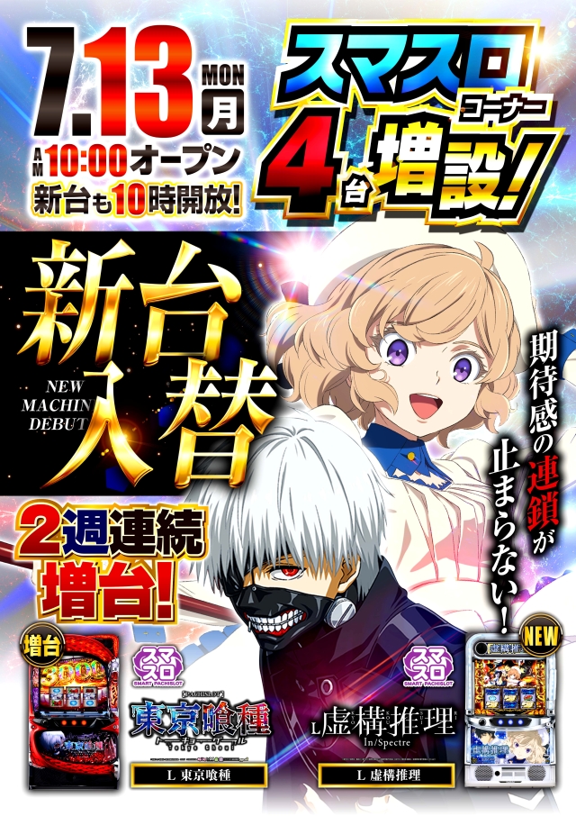 オーパス・ワンアネックス立石店の最新情報画像