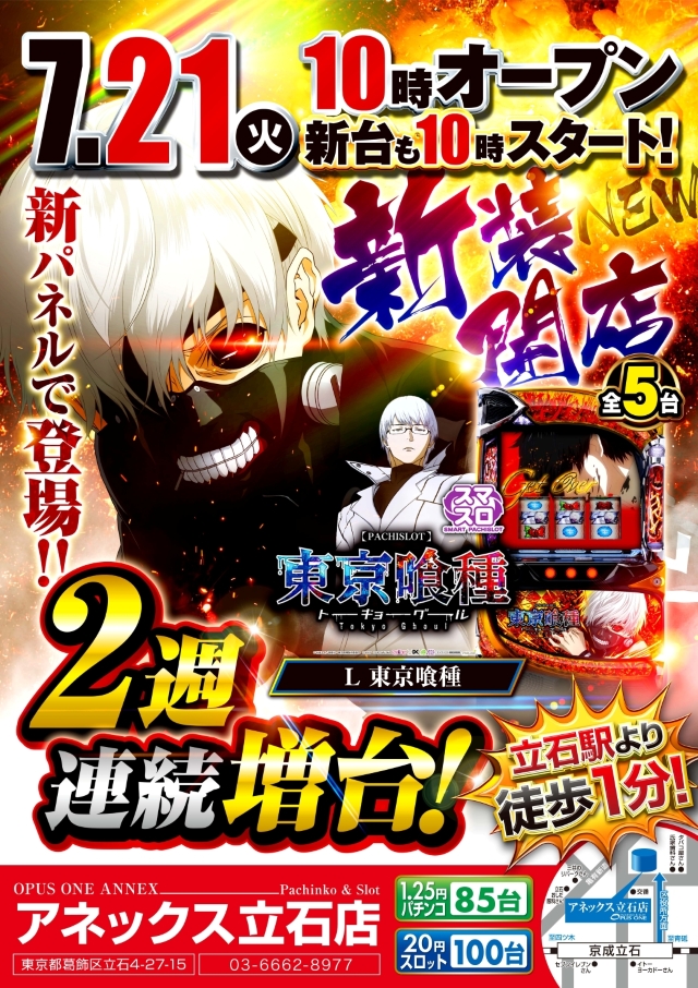 オーパス・ワンアネックス立石店の最新情報画像