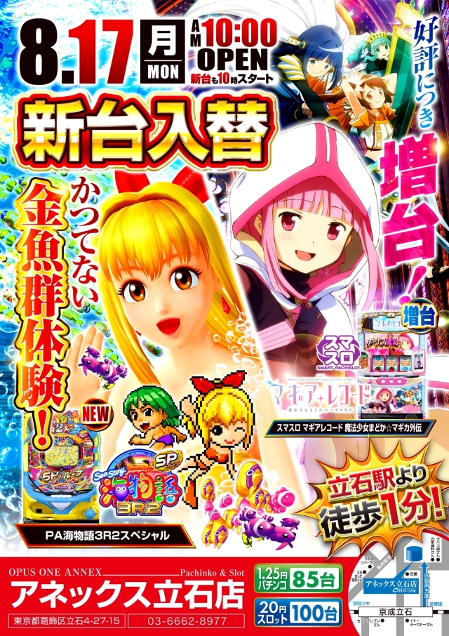 オーパス・ワンアネックス立石店の最新情報画像