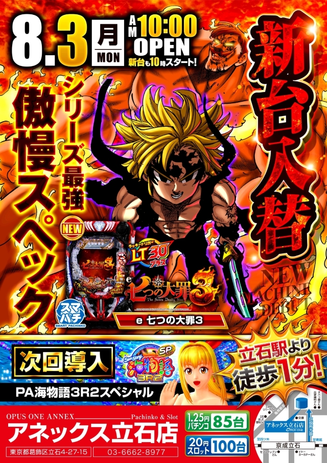 オーパス・ワンアネックス立石店の最新情報画像