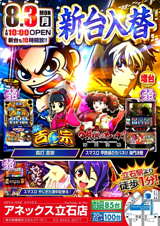 オーパス・ワンアネックス立石店の最新情報画像