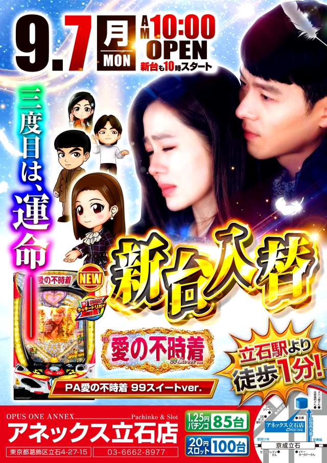 オーパス・ワンアネックス立石店の最新情報画像