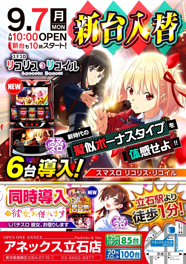 オーパス・ワンアネックス立石店の最新情報画像