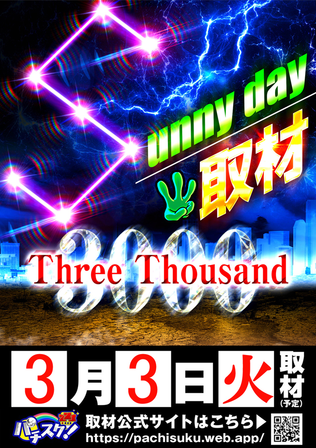 オーパス・ワンアネックス立石店の最新情報画像