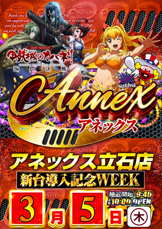 オーパス・ワンアネックス立石店の最新情報画像